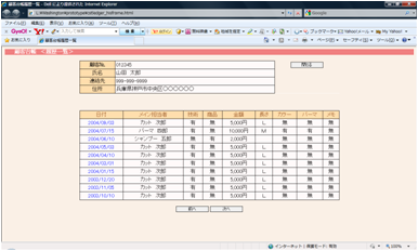 NOA美容室顧客管理画面２