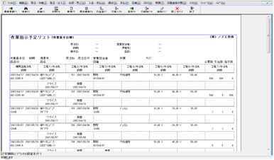 NOA 製造業システム画面２